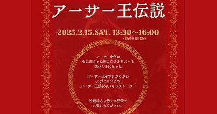 アーサー王物語」の人気タグ記事一覧｜note ――つくる、つながる