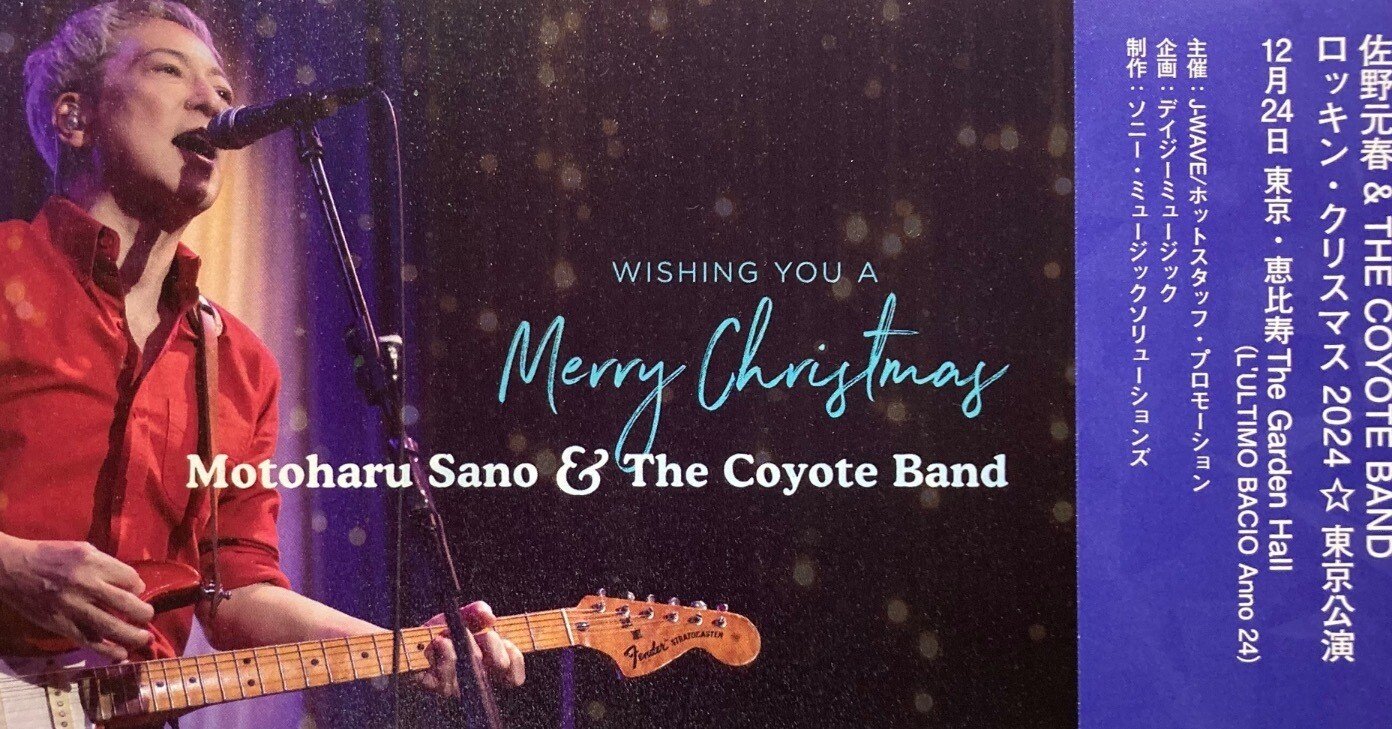佐野元春 & THE COYOTE BAND ロッキン•クリスマス2024☆東京公演｜bluebeat
