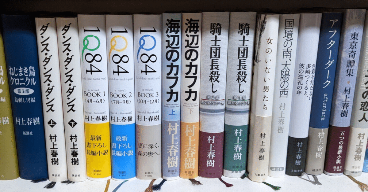 村上春樹 小説セット 複数冊 稀少品】村上春樹全作品 第1期1979-