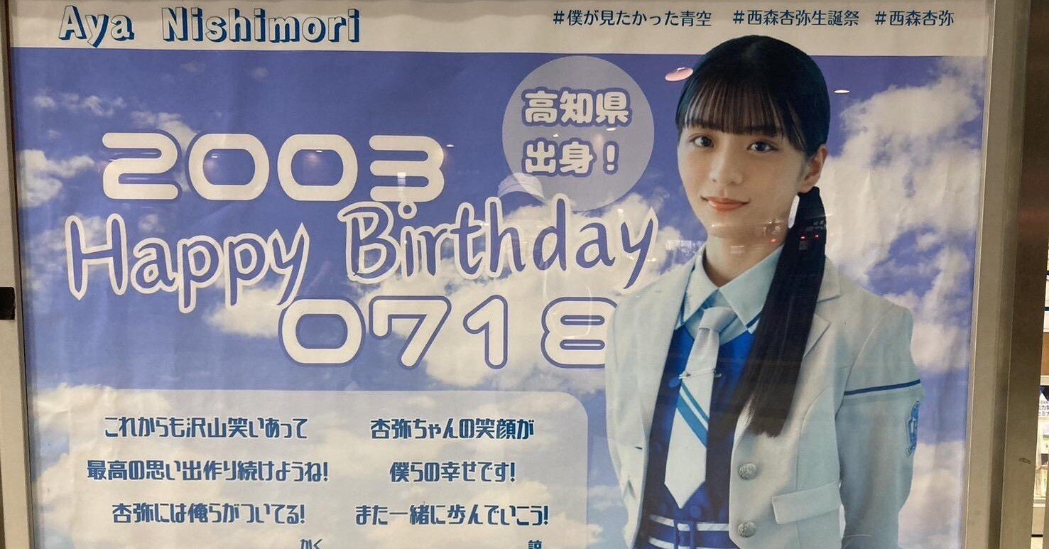 杏弥一色の2024 #2025年も杏弥と青春｜かく