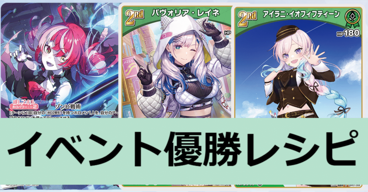 ホロカ優勝まとめ 【5Cレイネ】｜たぬき