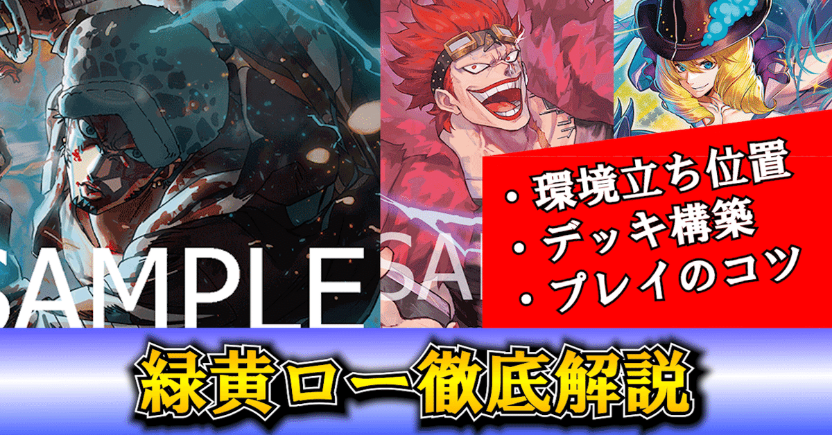 ポテンシャル∞!? 8キッド型緑黄ローの構築・プレイを徹底解説
