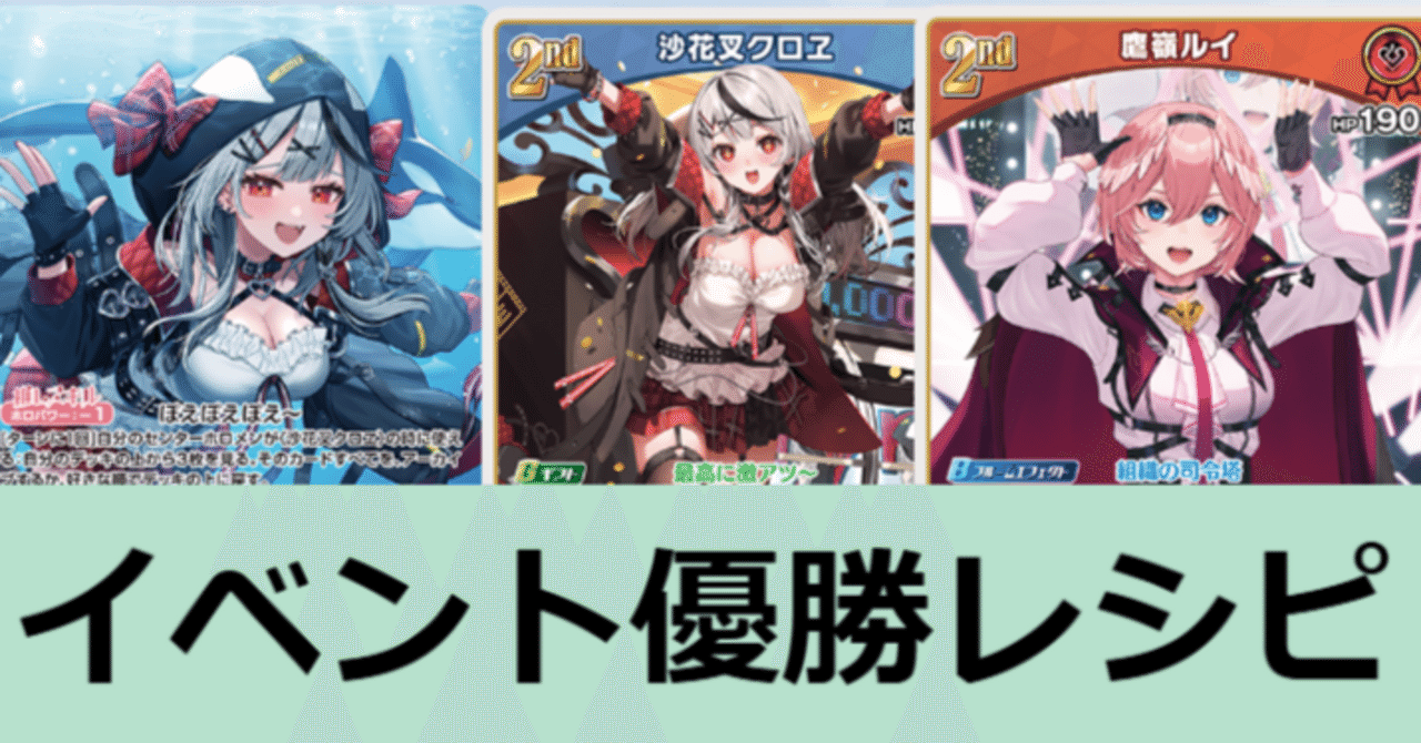 ホロカ優勝まとめ 【クロヱ＆ルイ】｜たぬき