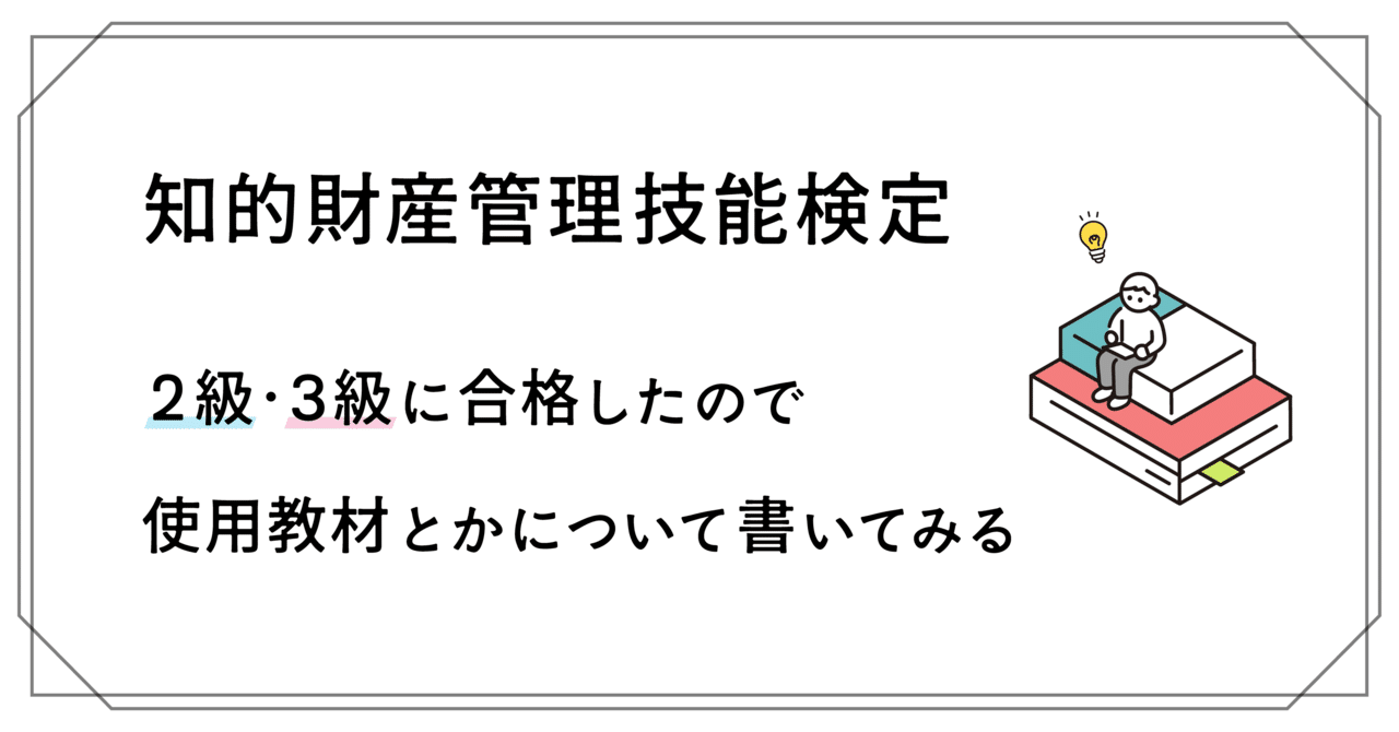 特別付録付】知的財産管理技能検定3級公式テキスト[改訂15版