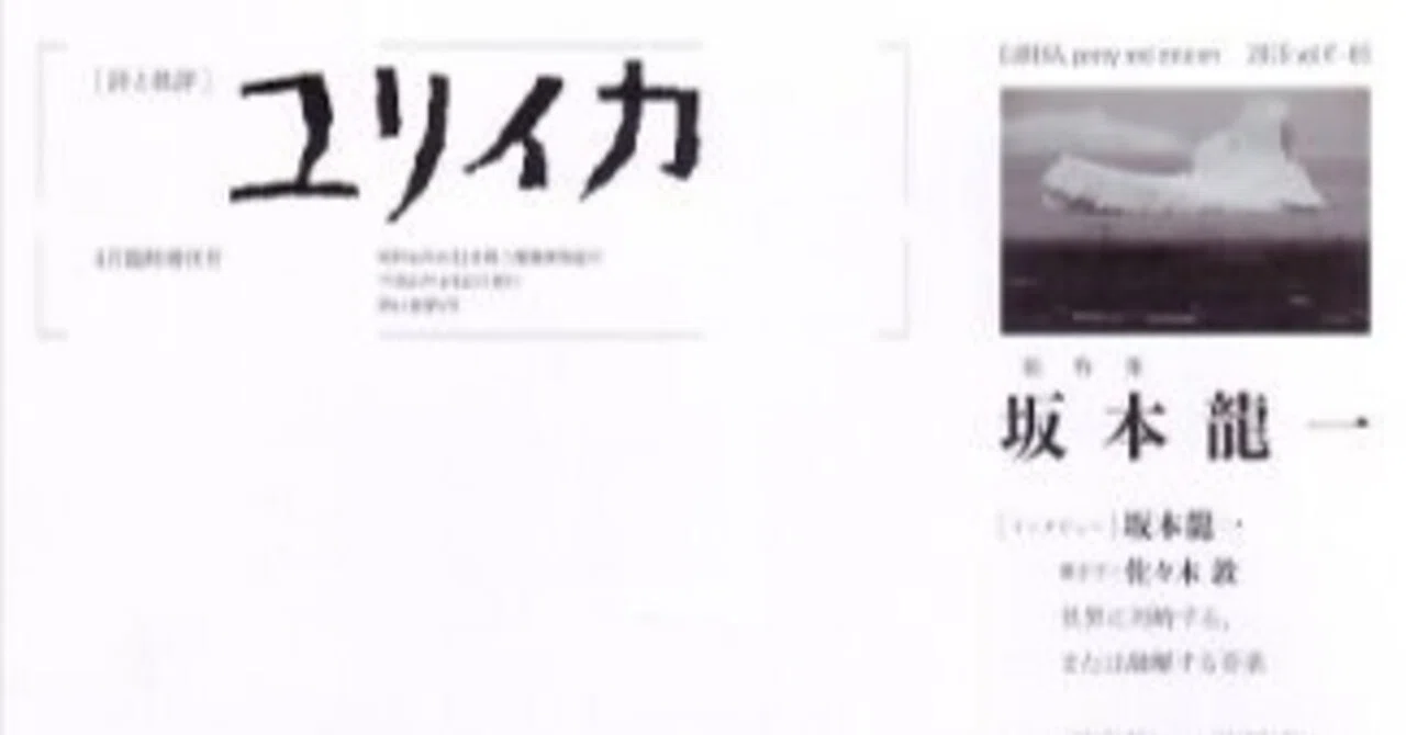 坂本龍一のアヴァンギャルドとテクノロジーの変遷 80年代／映像作品 