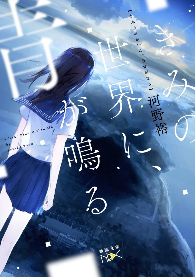 担当した本のこと いなくなれ 群青 の始まり 高橋裕介 編集者 Note 担当した本のこと いなくなれ 群青 の始まり 高橋裕介 編集者 Note