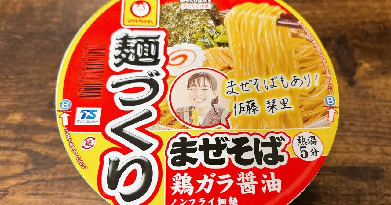 カップ麺格付け#411 マルちゃん 麺づくり まぜそば 鶏ガラ醤油 (東洋