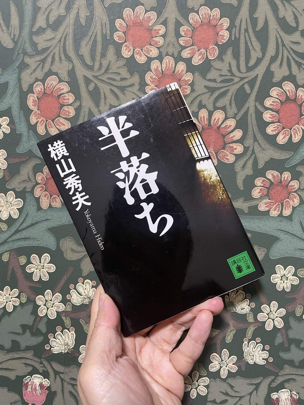 読書記録】読んでよかったと思える1冊。『半落ち』横山秀夫｜mimoza