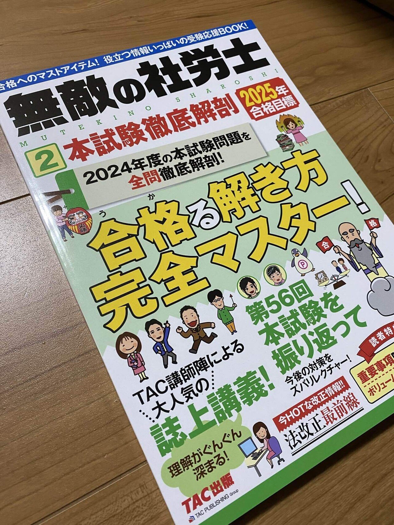 社労士　独学道場　DVD等 社労士 独学道場 DVD等 社労士 独学道場 DVD等 独学で社労士】TAC出版