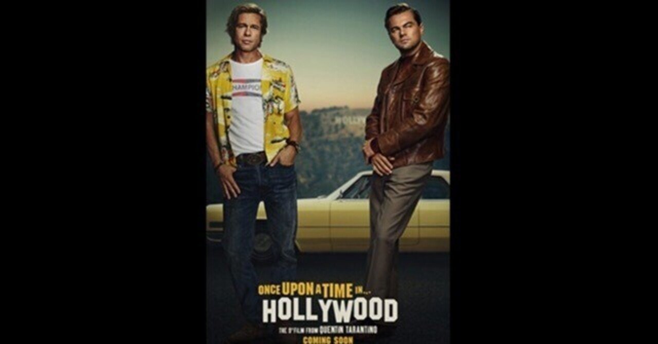 ワンス・アポン・ア・タイム・イン・ハリウッド〜タランティーノ監督が