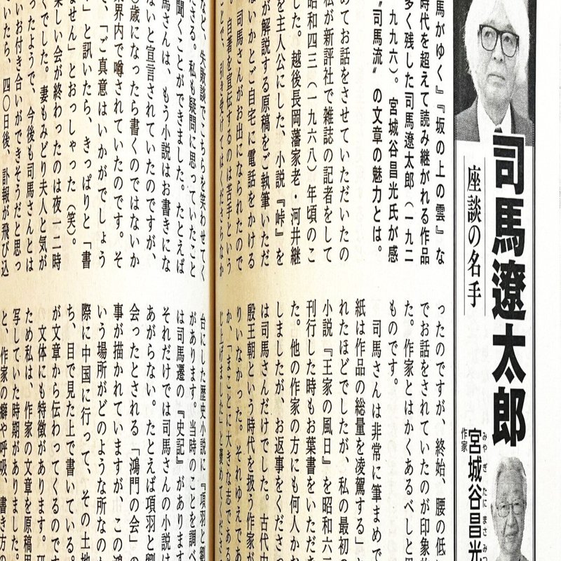 昭和の100人「司馬遼太郎」｜Shinjiy