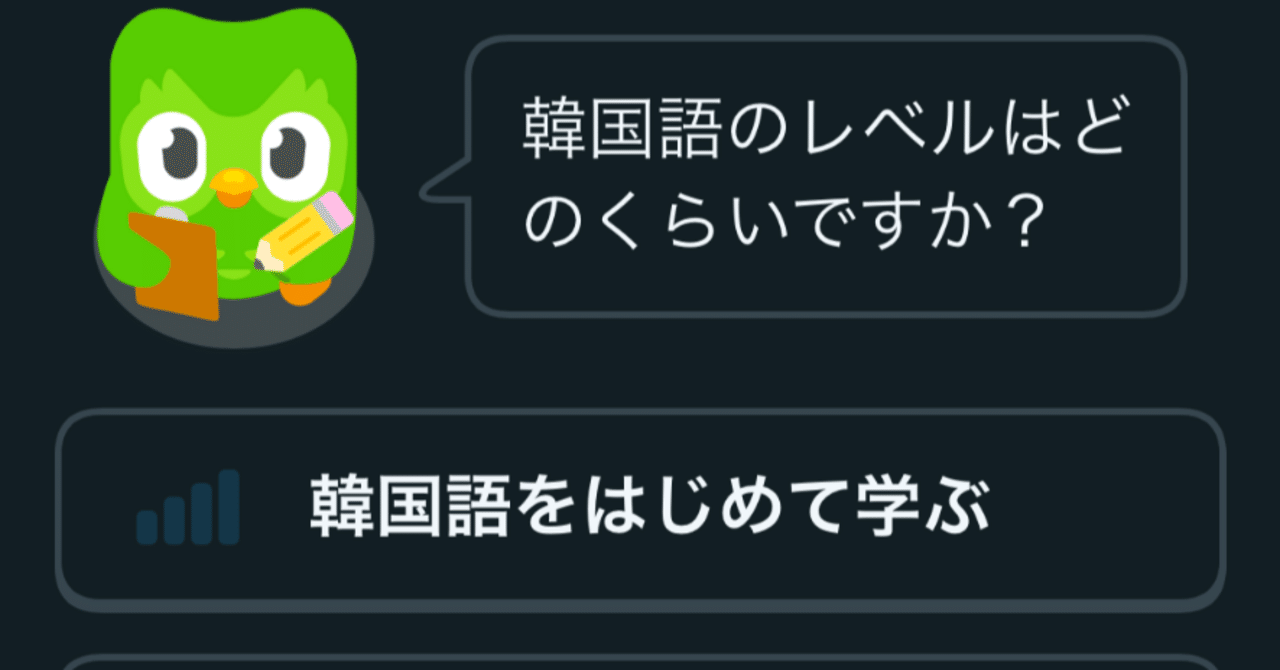 まいにち・ハングルチャレンジ】韓国語ゼロの人がDuolingoだけで韓国