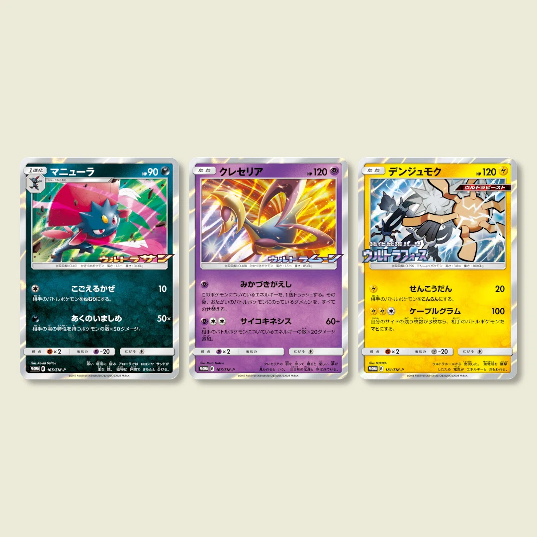 ポケカ BOX購入特典のSM-Pプロモカードすべてまとめるシリーズ第3弾