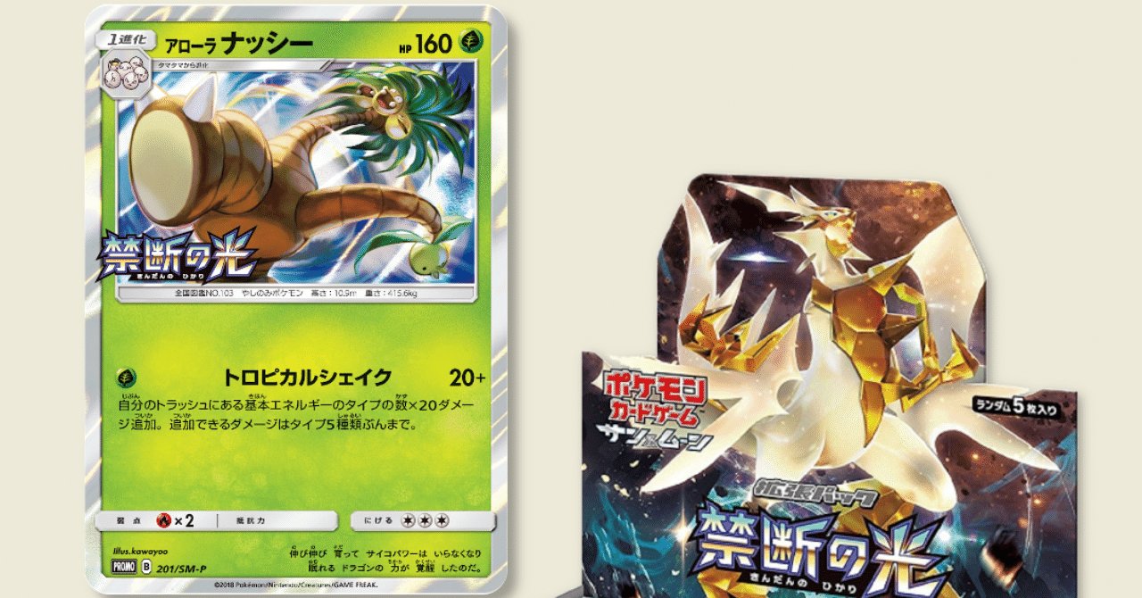 ポケカ BOX購入特典のSM-Pプロモカードすべてまとめるシリーズ第