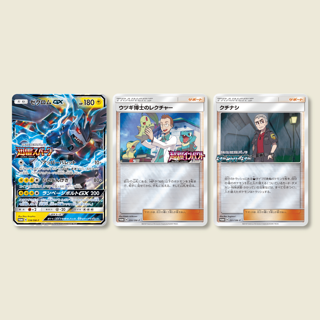 ポケカ BOX購入特典のSM-Pプロモカードすべてまとめるシリーズ第4弾