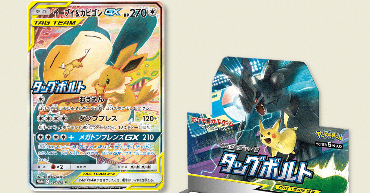 ポケカ タッグチーム プロモセット ポケカ BOX購入特典のSM-Pプロモカードすべてまとめるシリーズ第