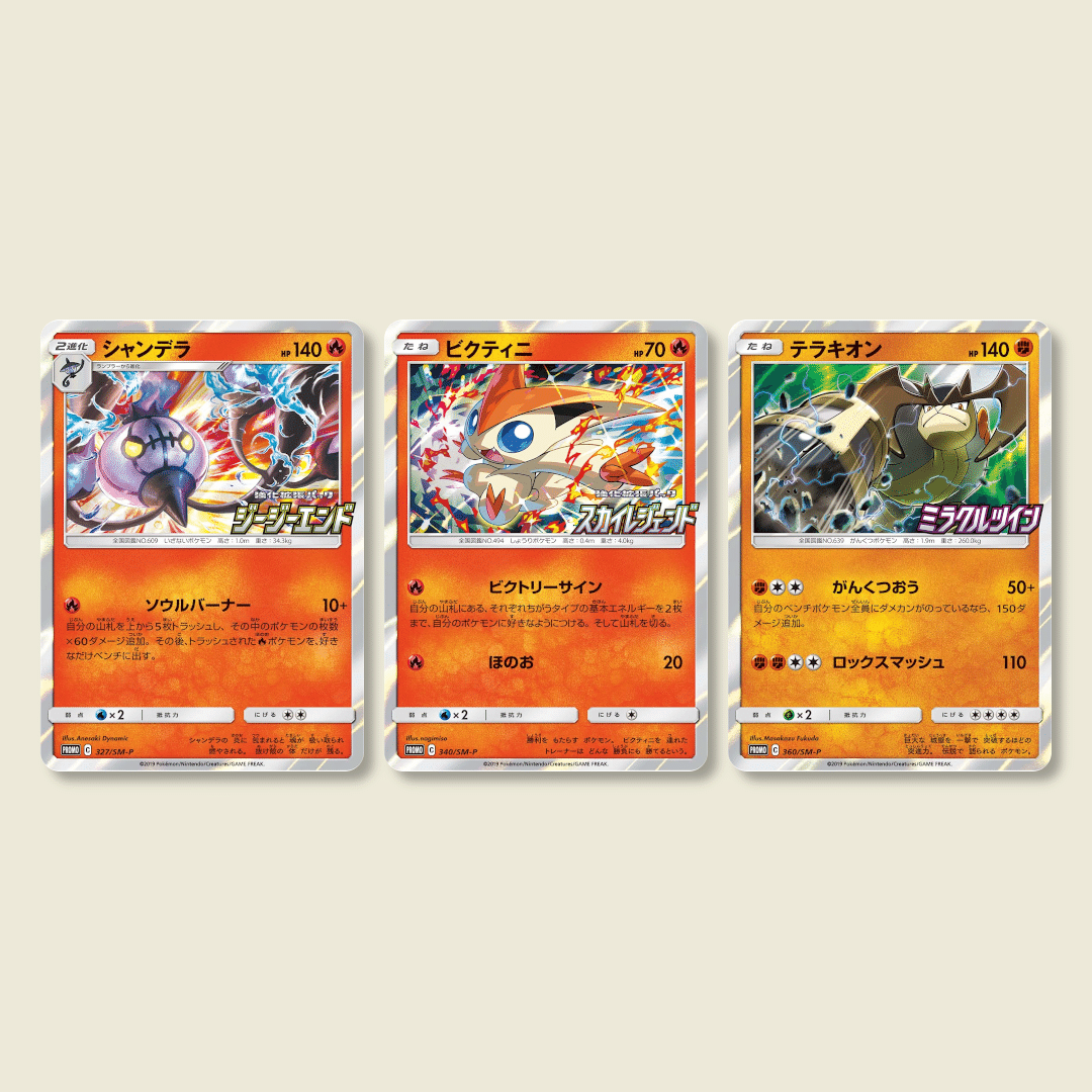 火文明プロモまとめセット ポケカ BOX購入特典のSM-Pプロモカードすべてまとめるシリーズ第5弾