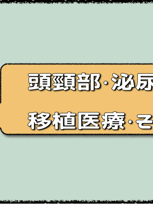 さらりーまん麻酔科医 | 麻酔科専門医試験対策•周術期管理チーム