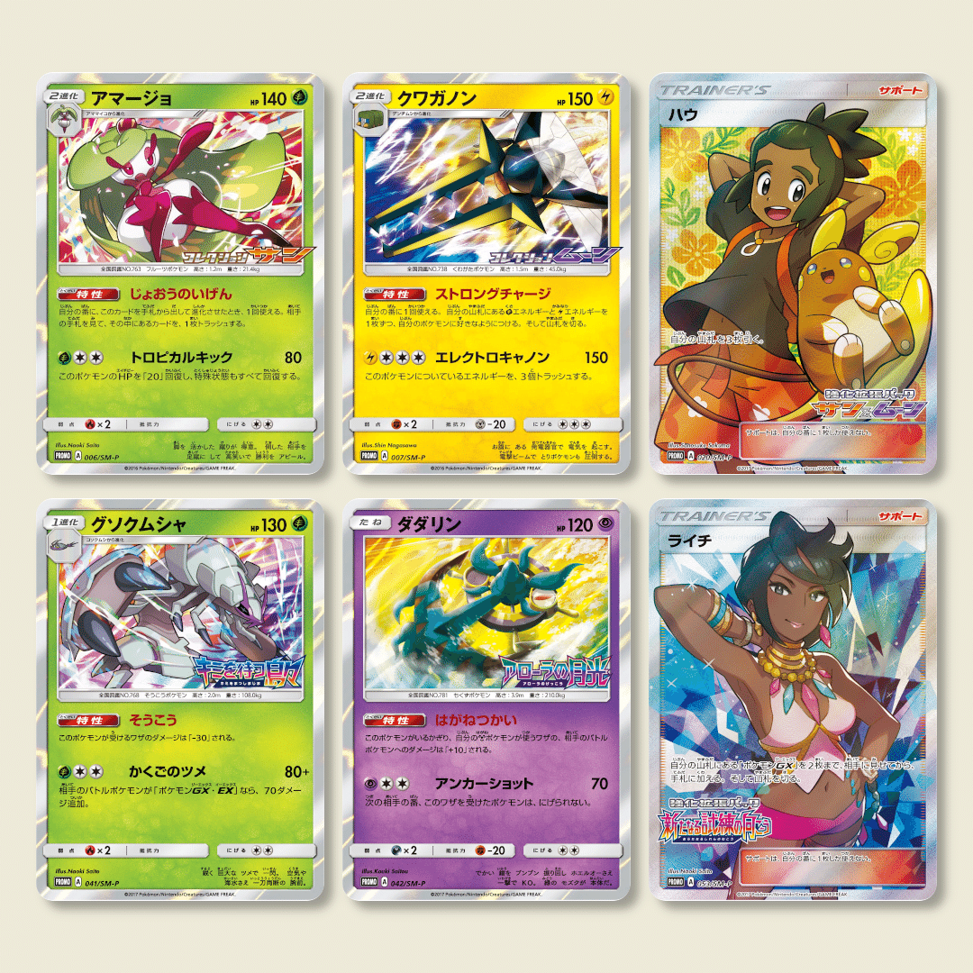 ポケカ BOX購入特典のSM-Pプロモカードすべてまとめるシリーズ第1弾 ポケカ BOX購入特典のSM-Pプロモカードすべてまとめるシリーズ第1弾