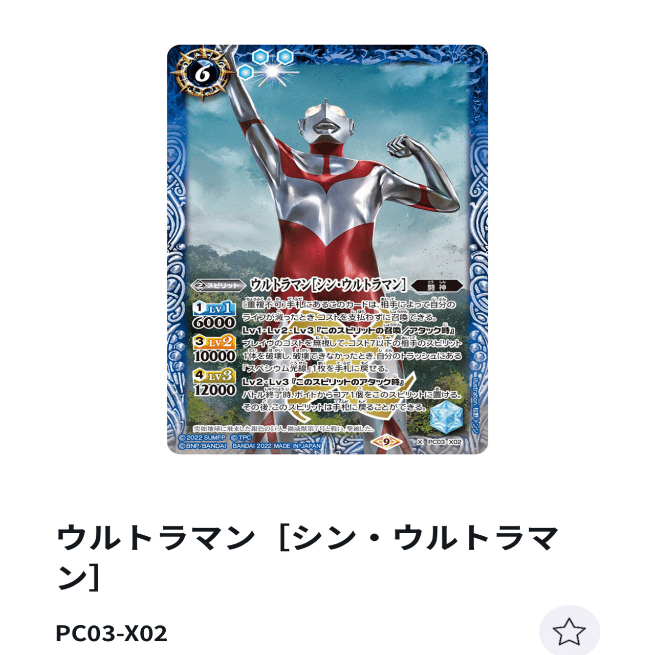 バトルスピリッツ 青ウルトラマン構築の薦め｜青機山・アグラー (V2)🇯🇵