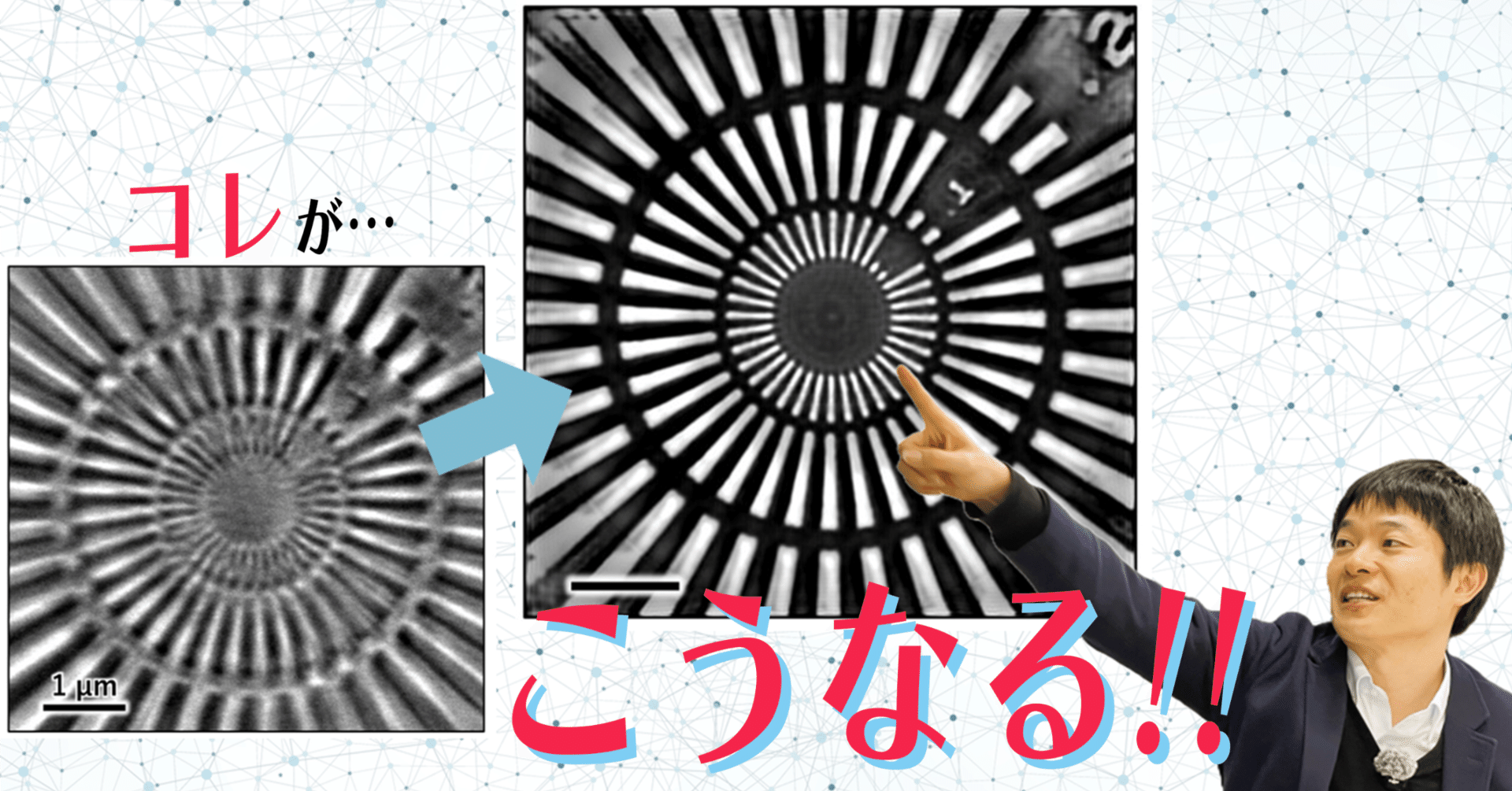 回転×AIでピンボケを消す？新しいX線顕微鏡技術の誕生｜名古屋大学学術