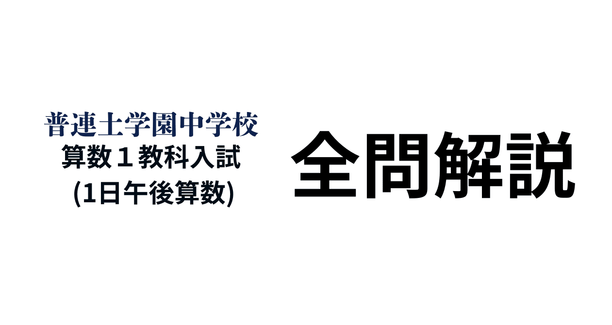 普連土学園中学校過去問(2022年度、2024年度全日程) 普連土学園中学校過去問(2022年度、2024年度全日程) - メルカリ