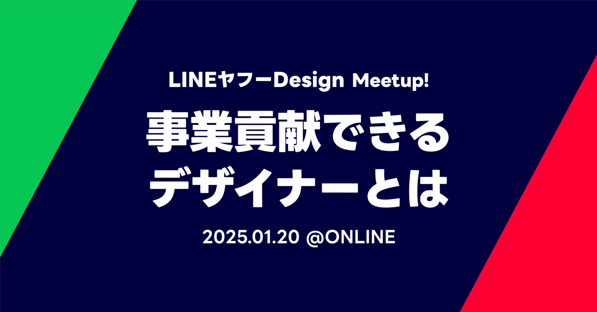 会社合併後初のデザイナー向けミートアップ「LINEヤフーDesign Meetup!」開催｜LINEヤフーDESIGN 公式note