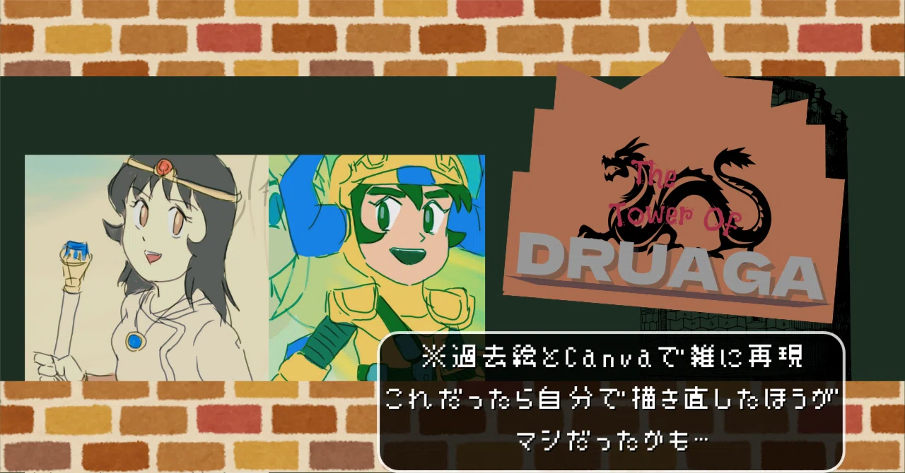 ドルアーガの塔」1コインクリアへの道｜ほげほげ