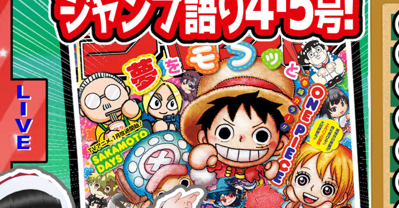 wj04・05】週刊少年ジャンプ2025年新年4・5合併特大号感想【寿司いくら