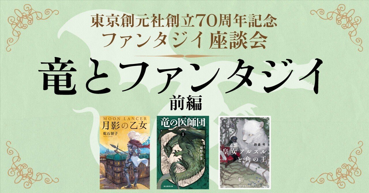 くま　創元推理文庫　まとめ 創立70周年記念企画】東京創元社／創元推理文庫の人気ファンタジイ作家