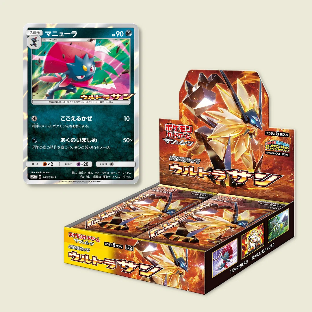 PSA10】マニューラ 165/SM-P ウルトラサン プロモ PROMO 【公式通販】