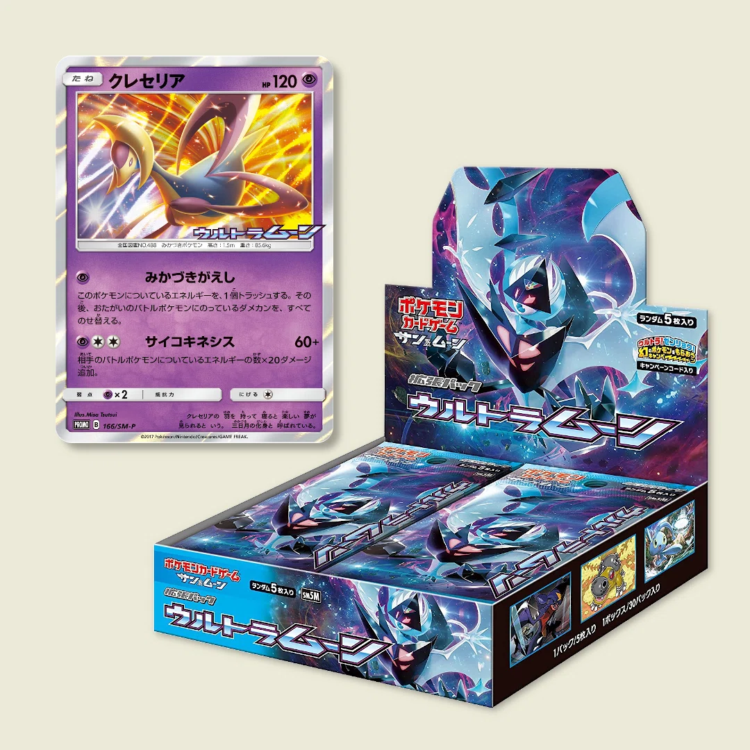 ポケカ BOX購入特典のSM-Pプロモカードすべてまとめるシリーズ第3弾
