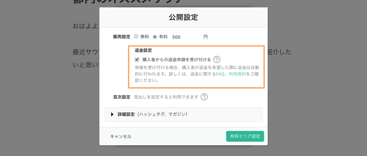 返金設定