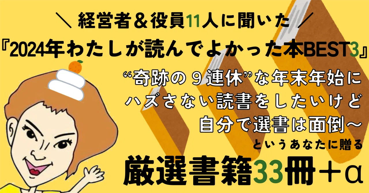 上場企業の経営者にすすめられた60冊 本 上場企業の経営者にすすめられた60冊