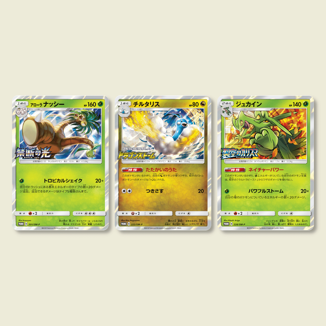 ポケカ BOX購入特典のSM-Pプロモカードすべてまとめるシリーズ第3弾