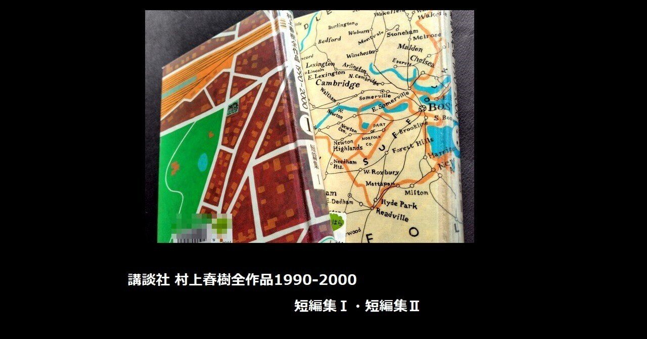 村上春樹全作品1990-2000 短編集｜やまおじさん