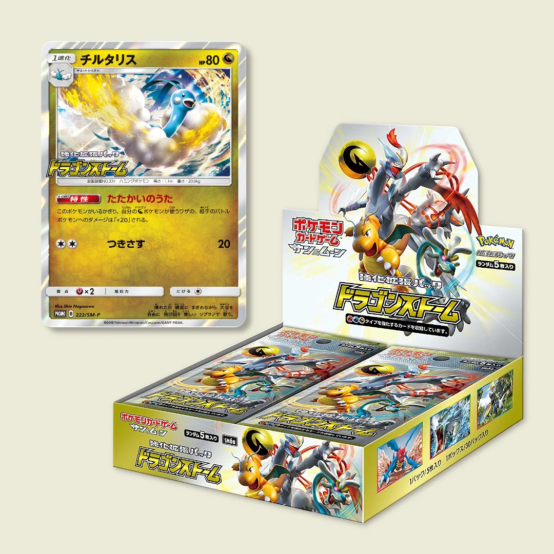 ポケカ BOX購入特典のSM-Pプロモカードすべてまとめるシリーズ第3弾