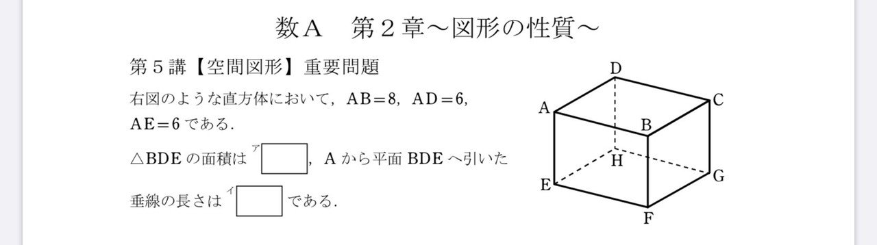 高校数学無料問題集 数a 第2章 図形の性質 空間図形 桝 ます Note 高校数学無料問題集 数a 第2章 図形の性質 空間図形 桝 ます Note