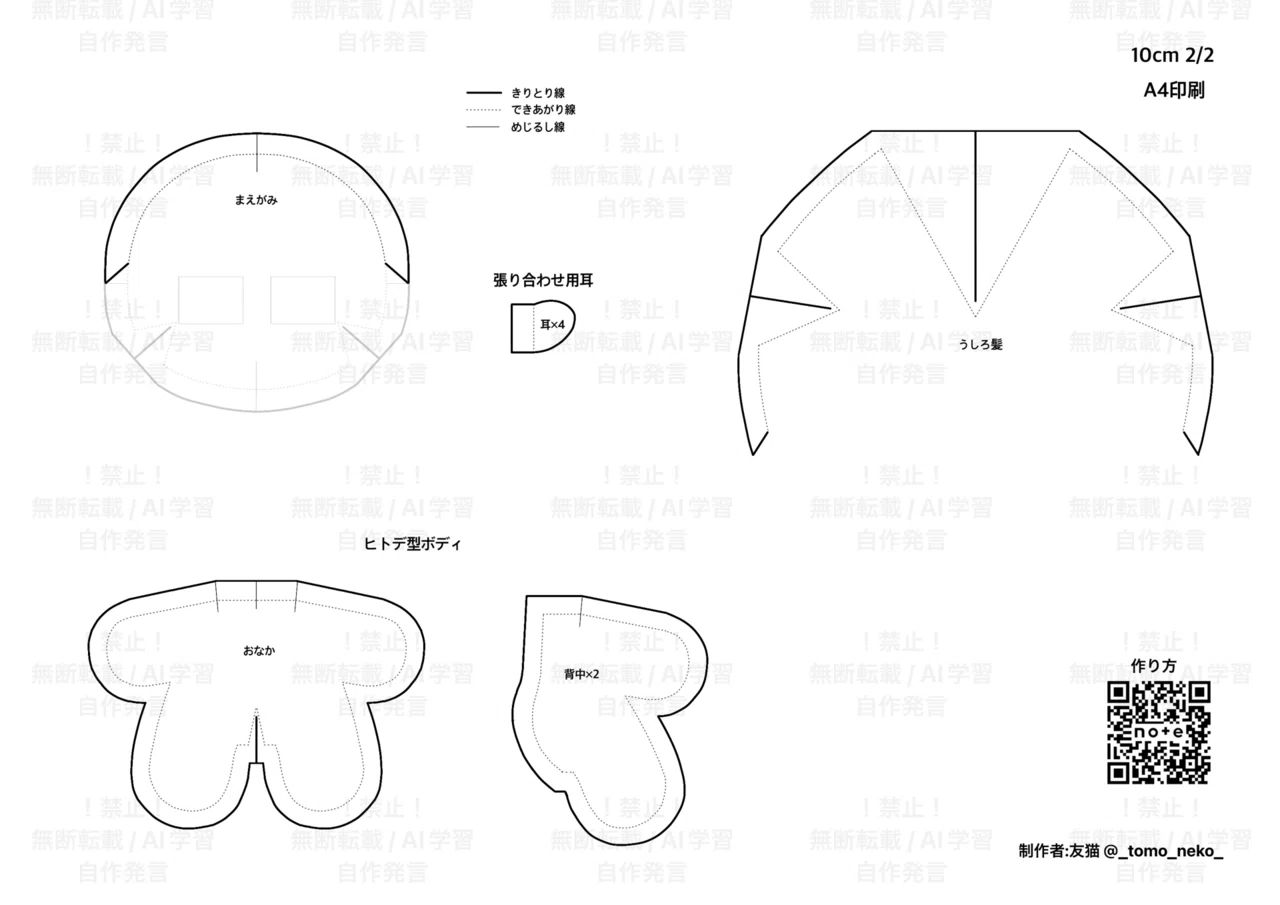 推しぬい】10cmぬい素体作り【無料型紙】｜ともねこ