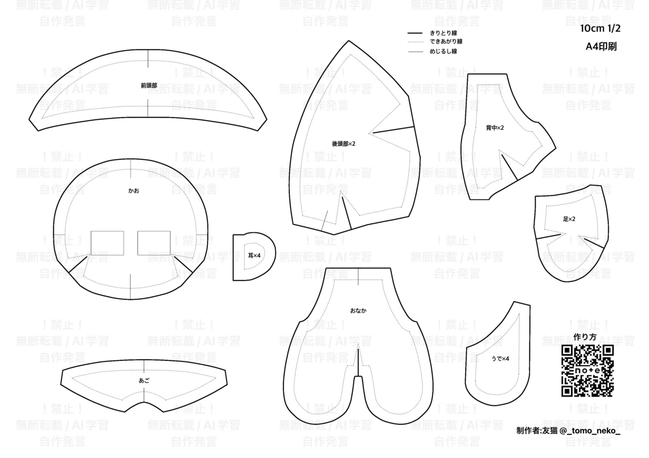 推しぬい】10cmぬい素体作り【無料型紙】｜ともねこ