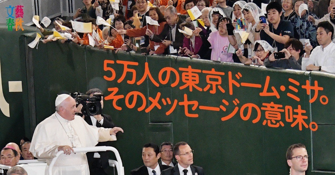 信者13億人 ローマ教皇 来日同行記 文藝春秋digital
