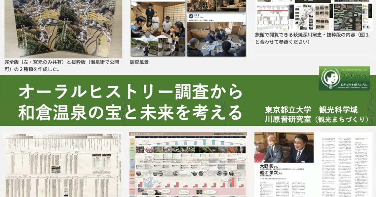 まちづくりオーラル・ヒストリー : 「役に立つ過去」を活かし