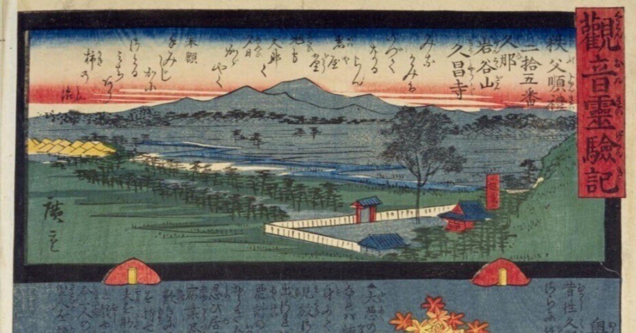 観音霊験記 秩父巡礼】第二拾五番久那岩谷山久昌寺／奥野の鬼女｜mominaina