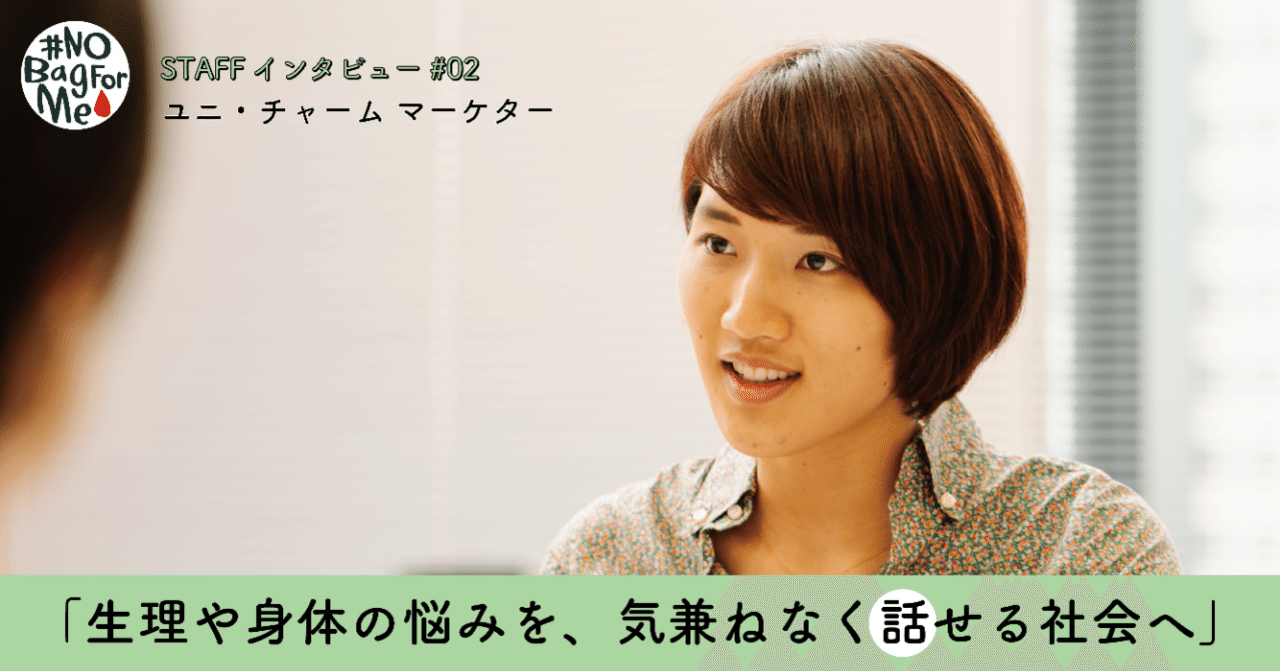 「昨年では早すぎて、来年では遅すぎた」マーケ1年目のプロジェクト担当者が今、考えていること｜#NoBagForMe PROJECT｜note