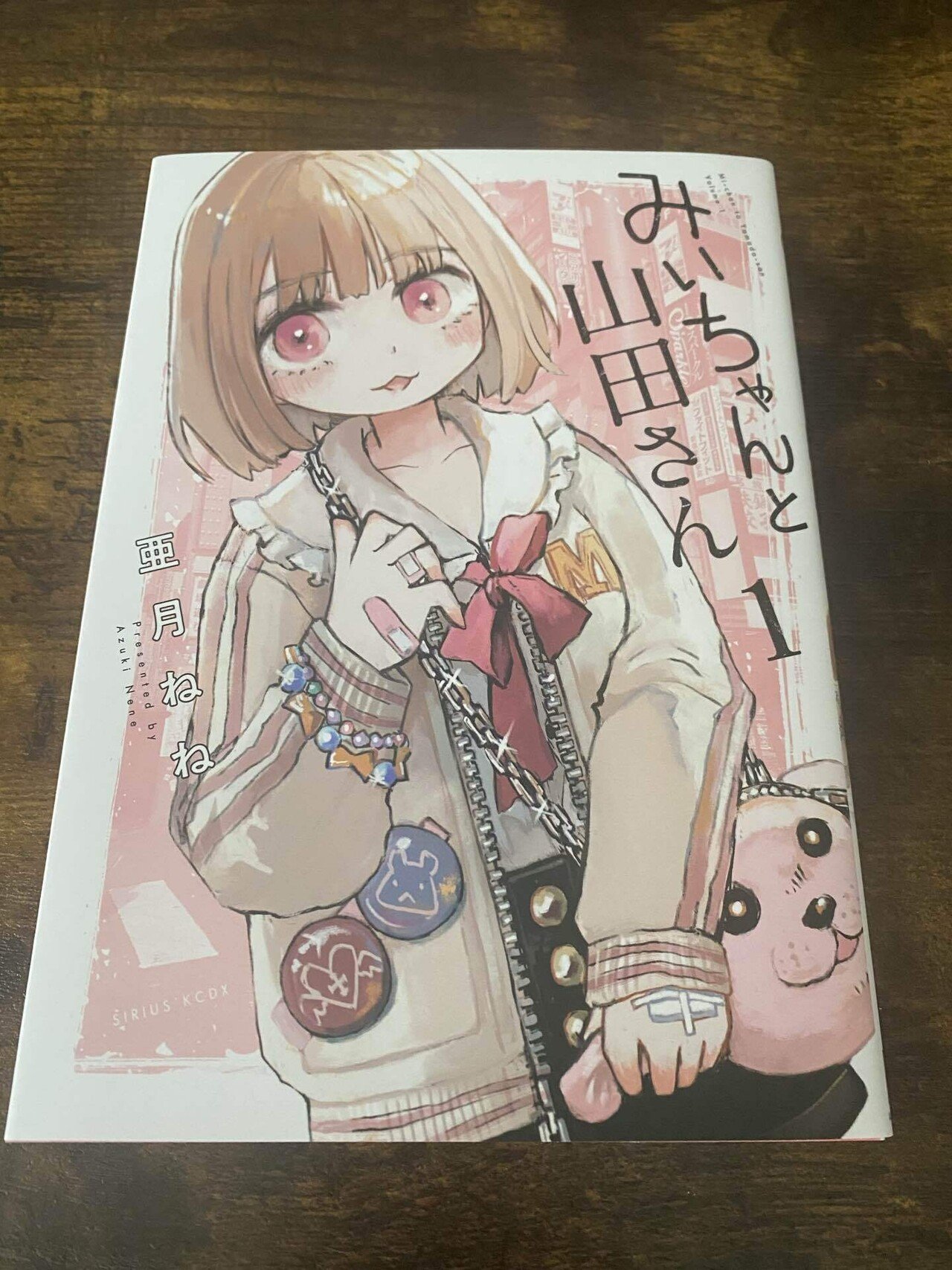 みいちゃんと山田さん」1巻が届いたので単行本感想記事を書く｜ばくの子