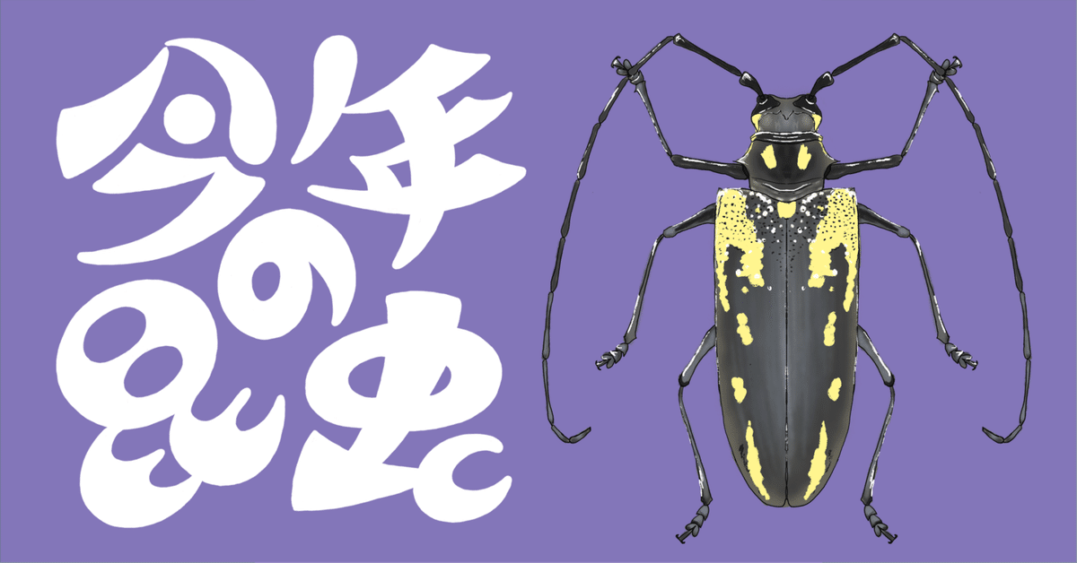 今年の昆虫振り返り、エアマックス95イエローグラデなカミキリ