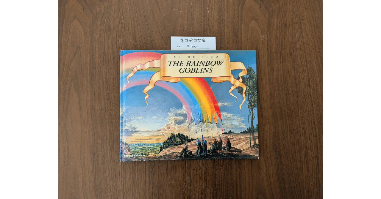The White Goblin Ul De Rico 初版 洋書 絵本 Yahoo!オークション