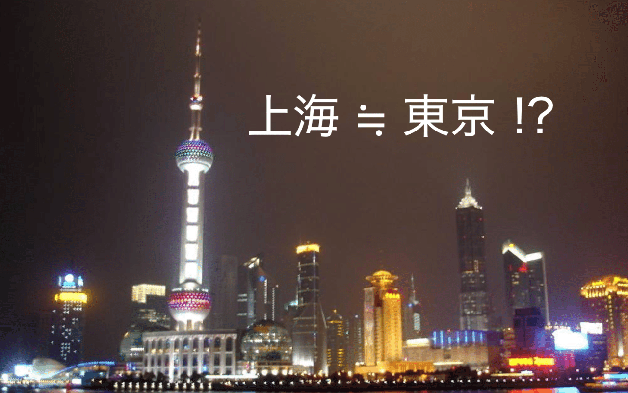 上海はどんどん東京に似てきてる 中国情報局 北京オフィス 上海はどんどん東京に似てきてる 中国情報局 北京オフィス