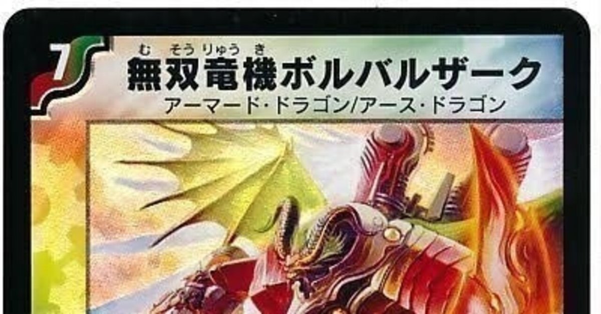 転生編環境デッキまとめ【デュエマ歴代環境④】｜れもん