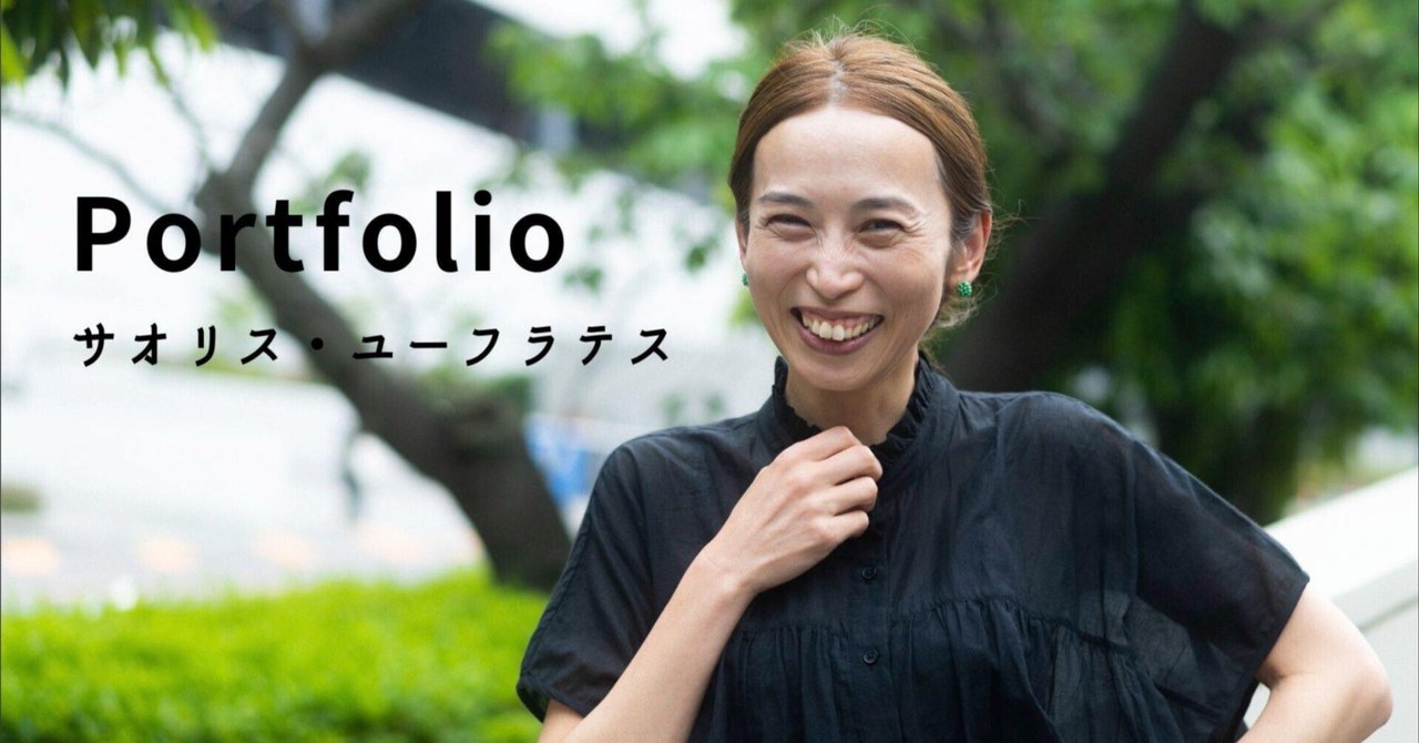 サオリス・ユーフラテス・執筆実績（2025.4.3更新）｜サオリス・ユーフラテス｜正しい道より楽しい道を。最短距離より,寄り道を楽しんで。